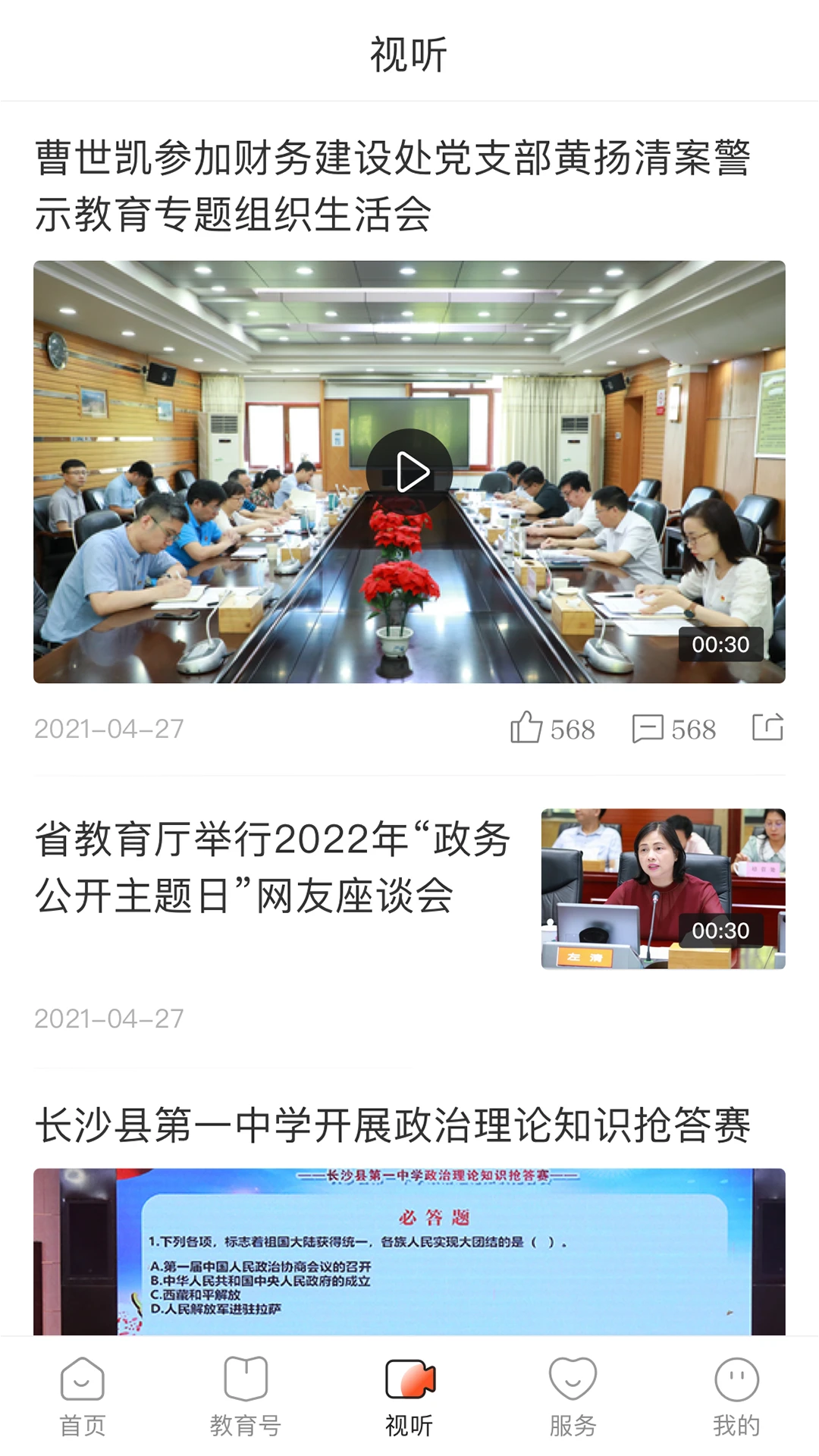 湖南教育发布截图