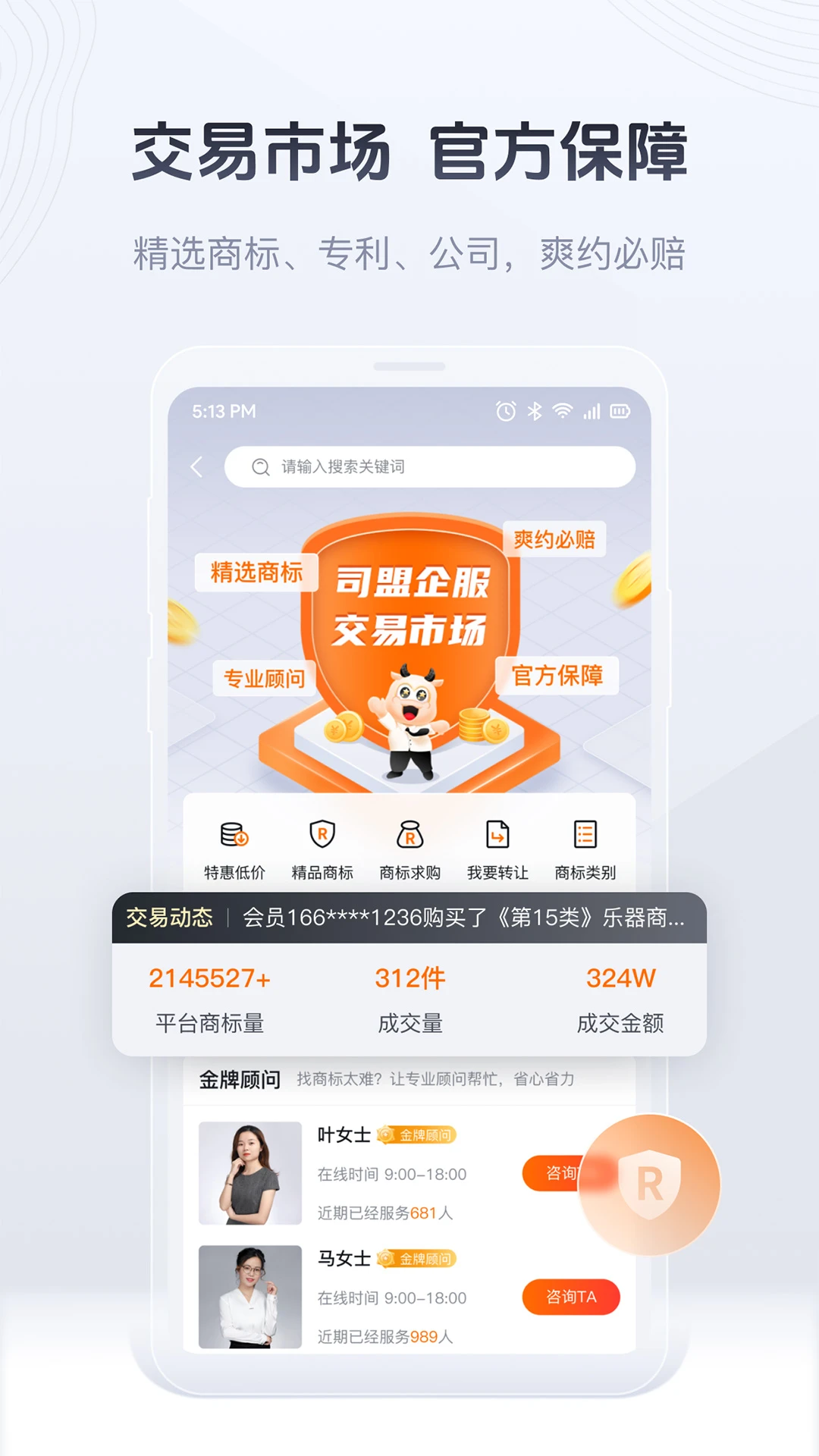 司盟企服截图