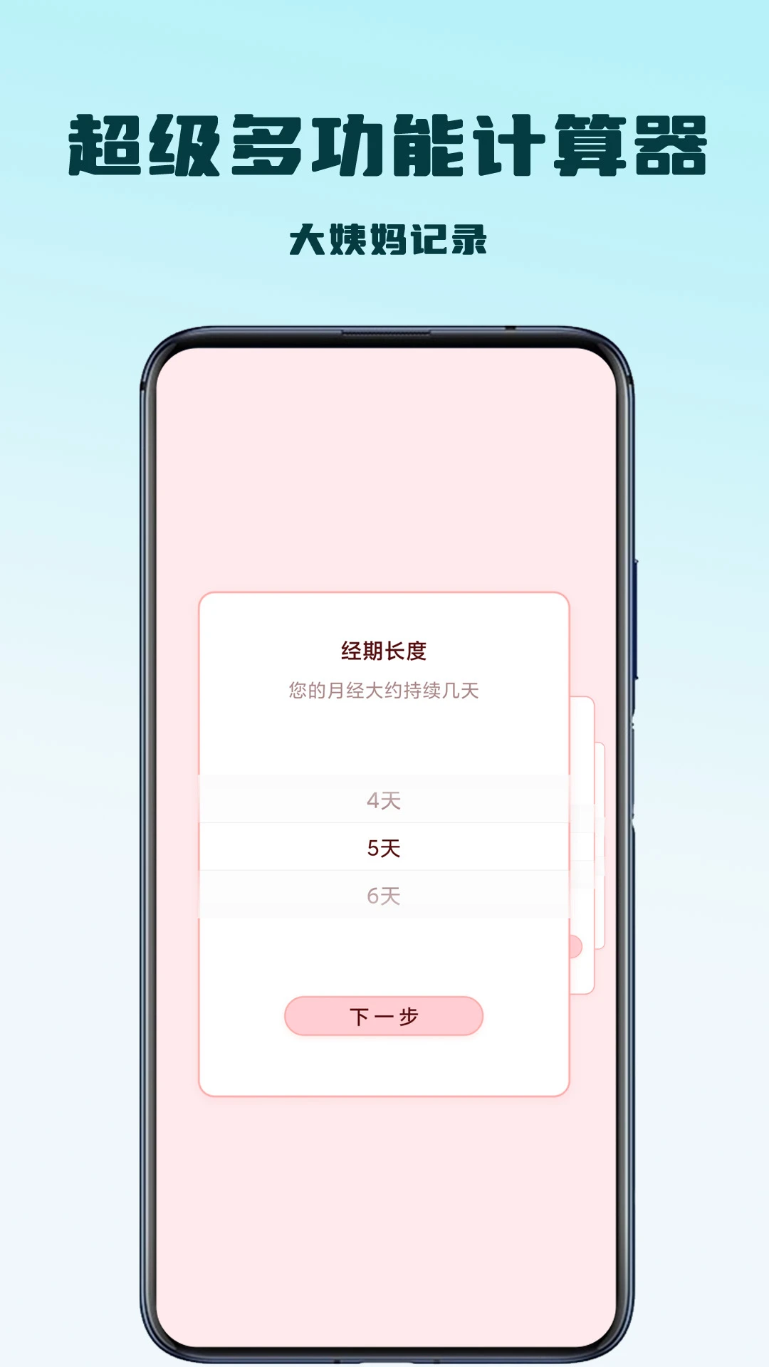 超级多功能计算器截图