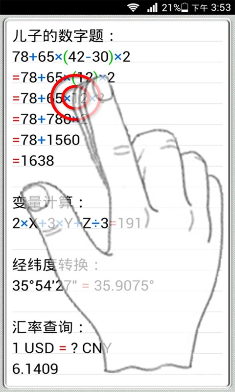 计算管家截图