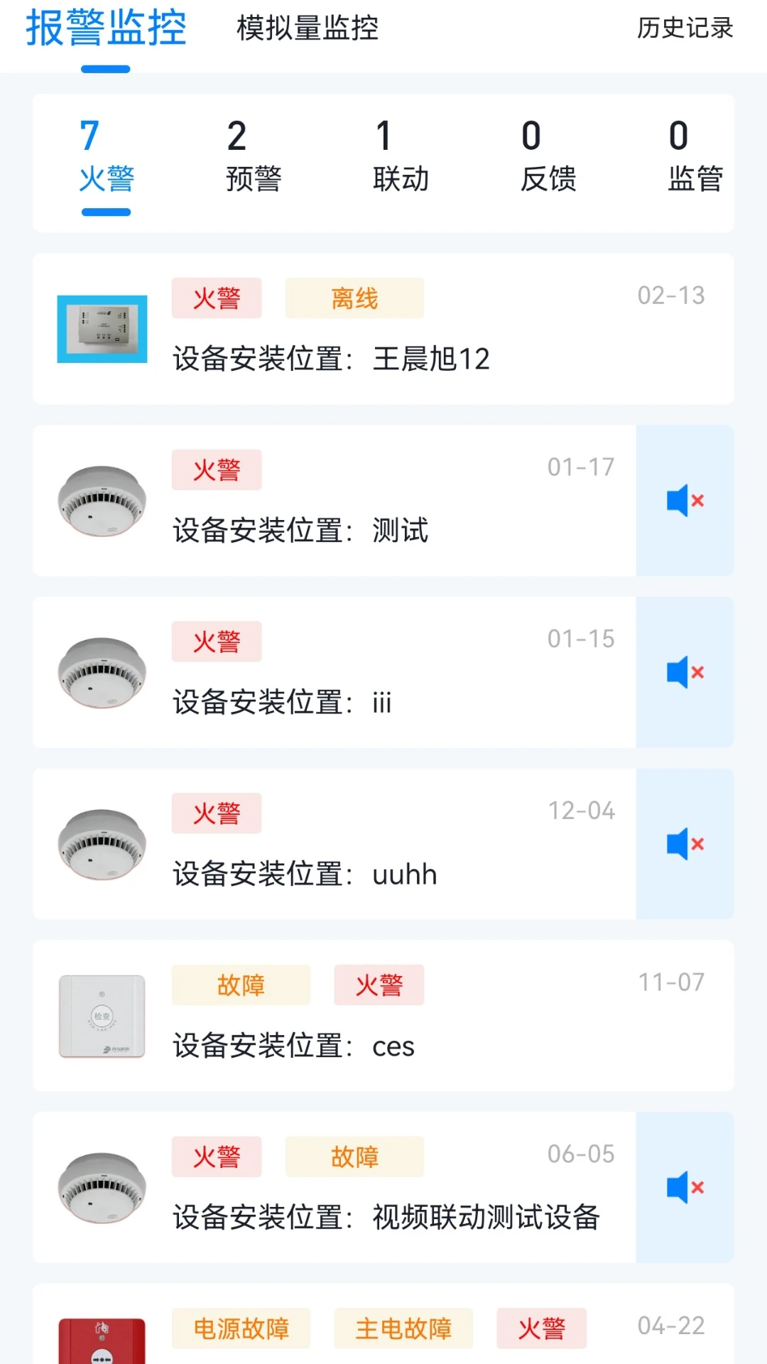 青鸟消防卫士截图
