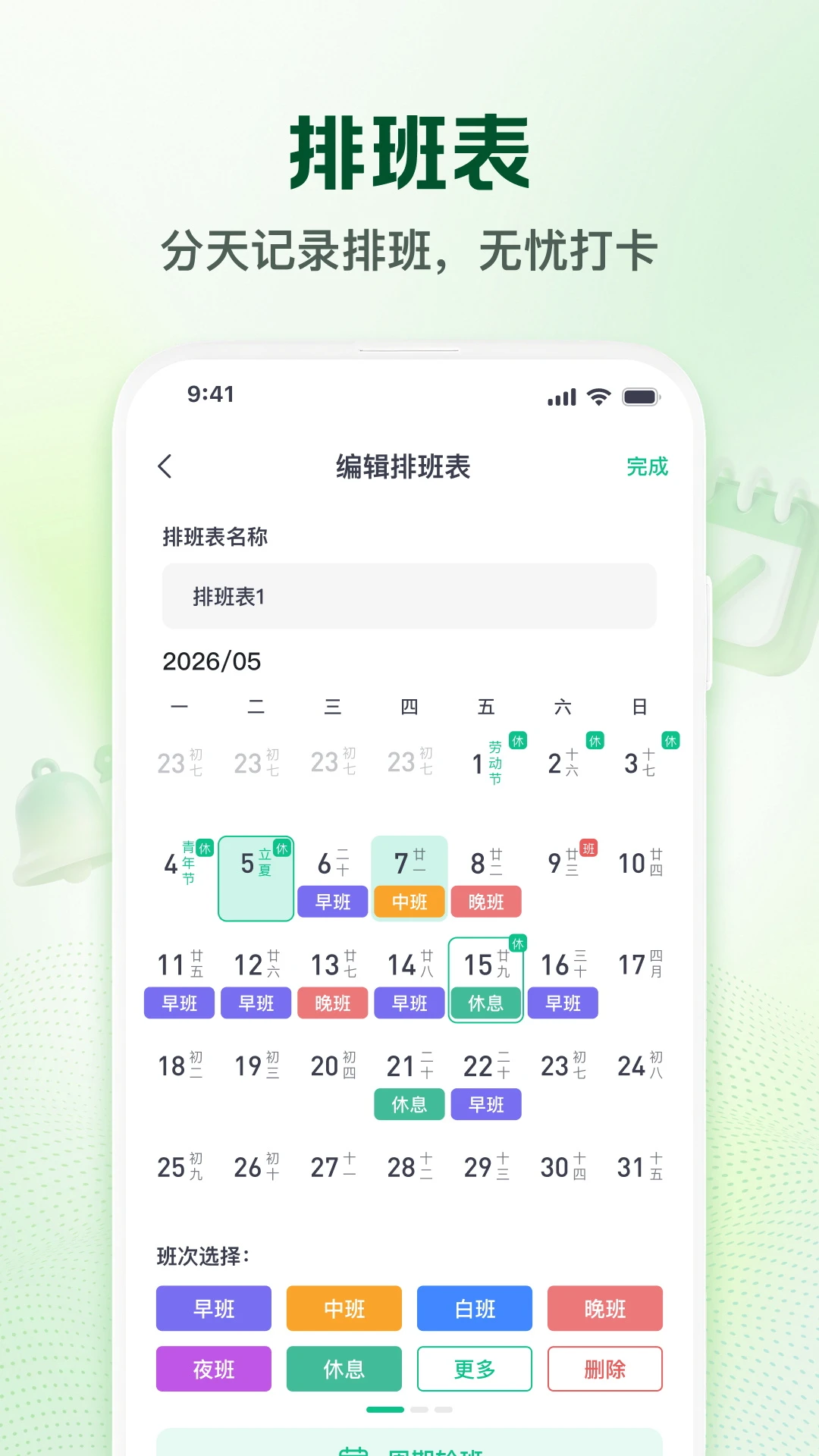 小智日历截图