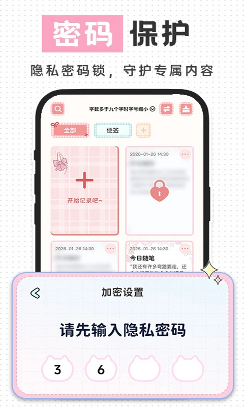 随手便签记事本截图