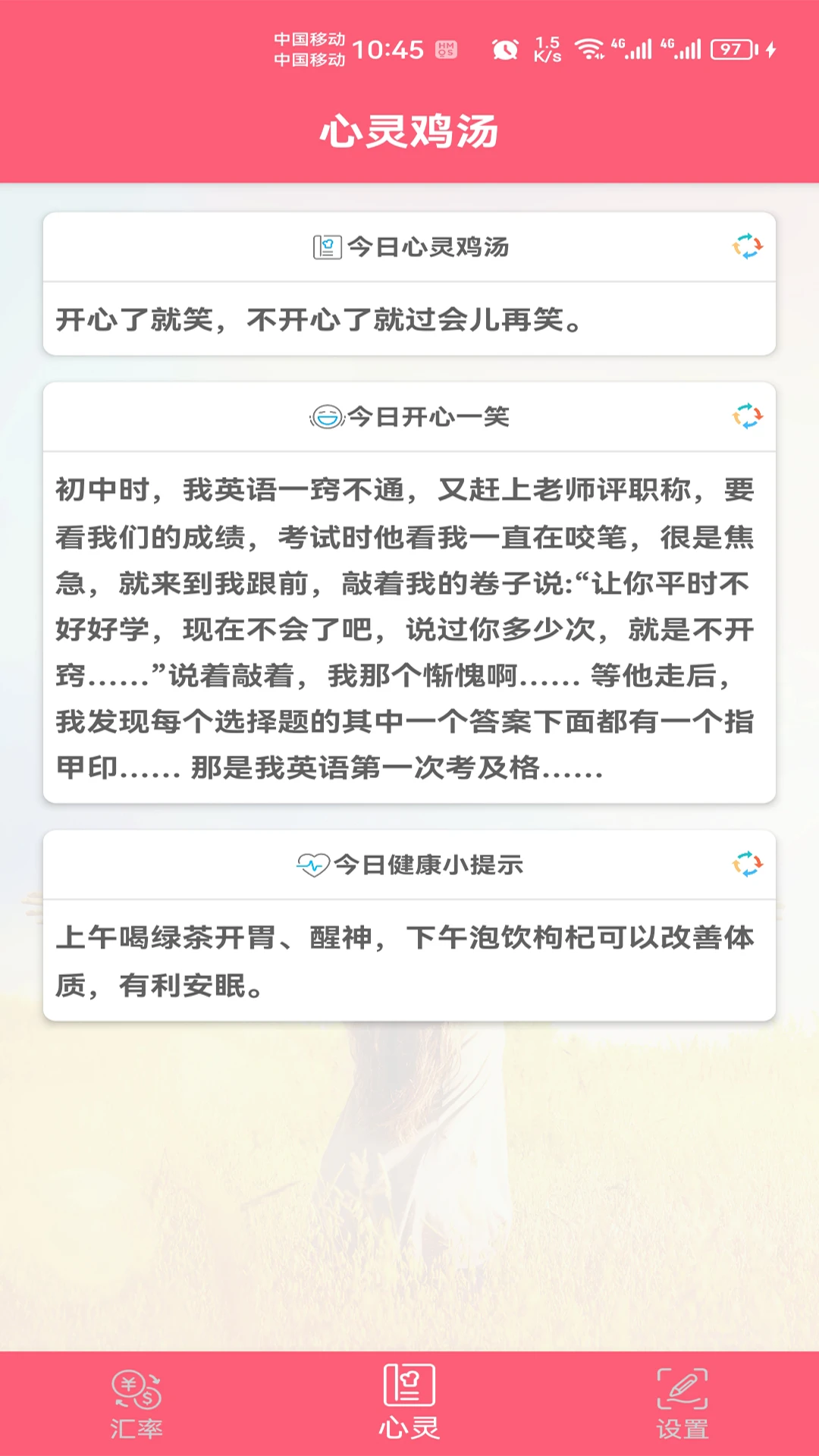 汇率快查截图