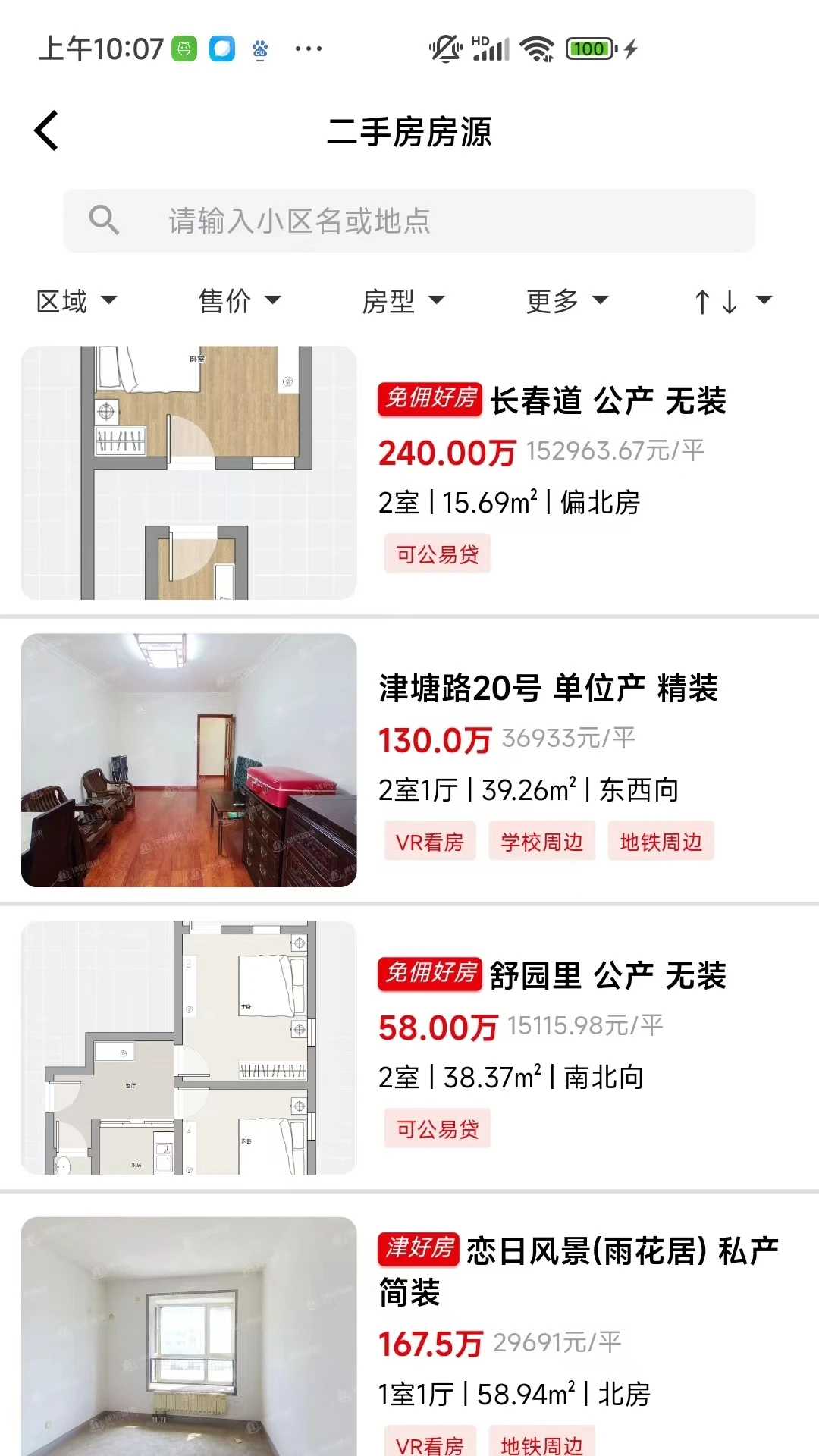 津房置换截图