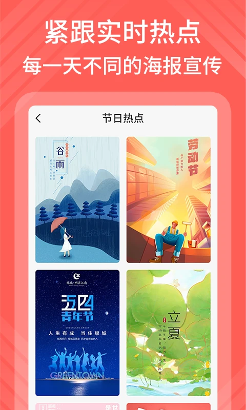 海报模板制作截图