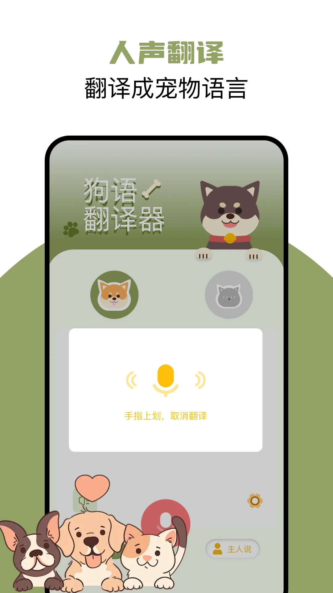 猫语翻译君截图