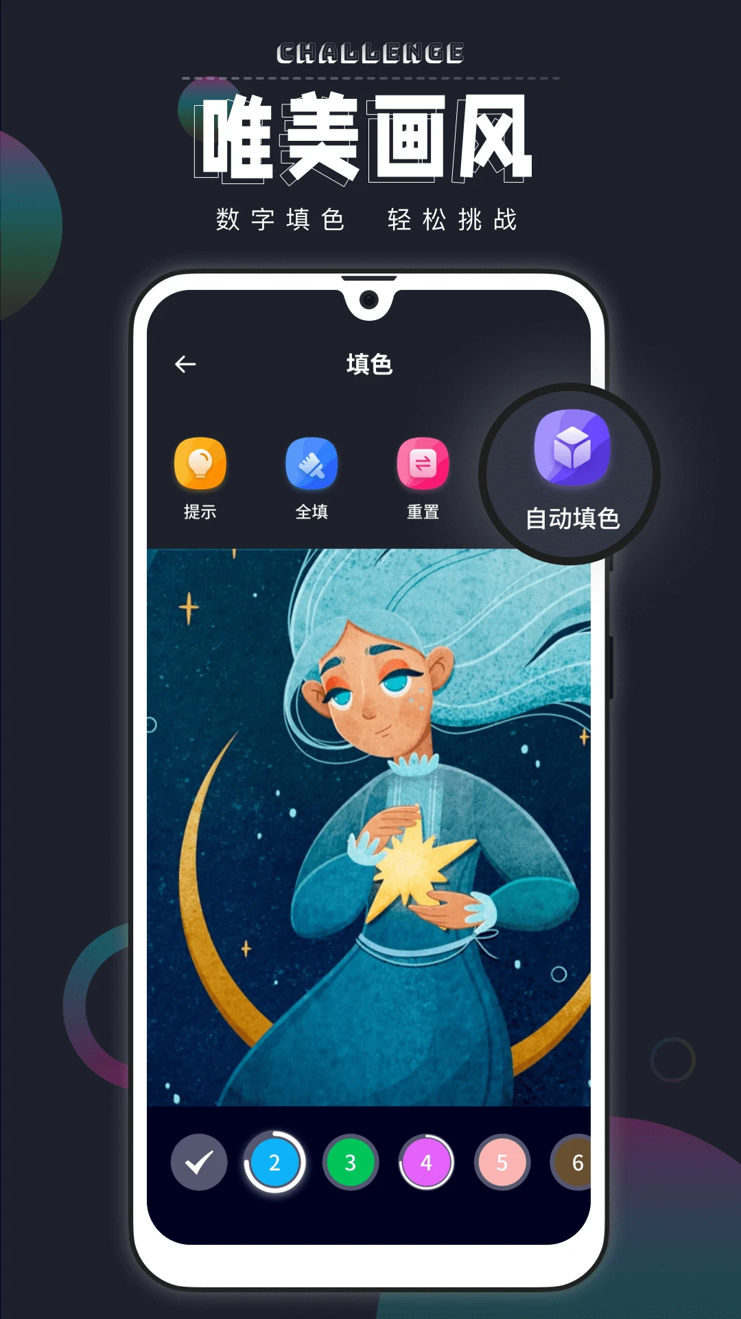 绘画填色截图