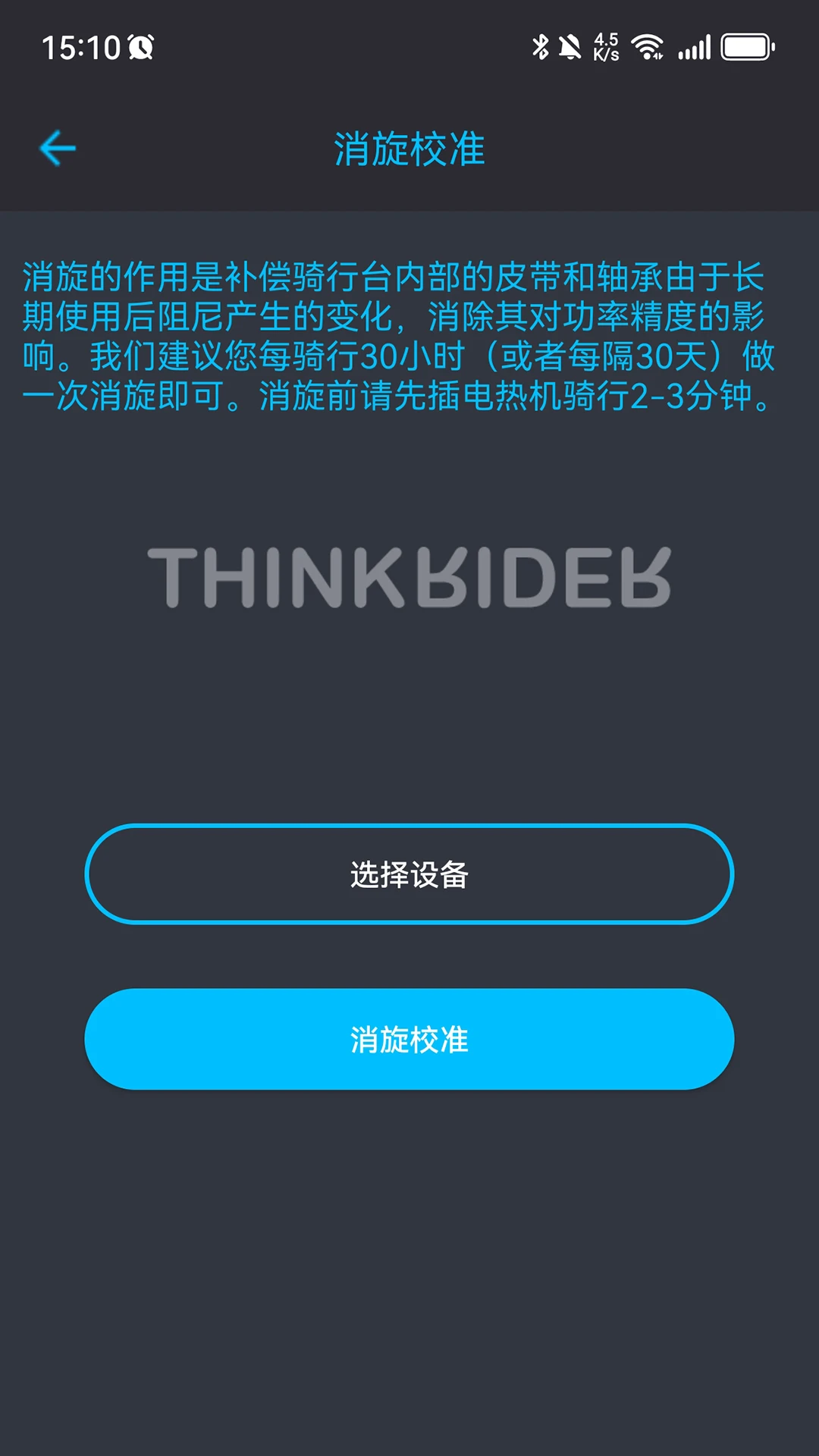 ThinkRiderTools截图