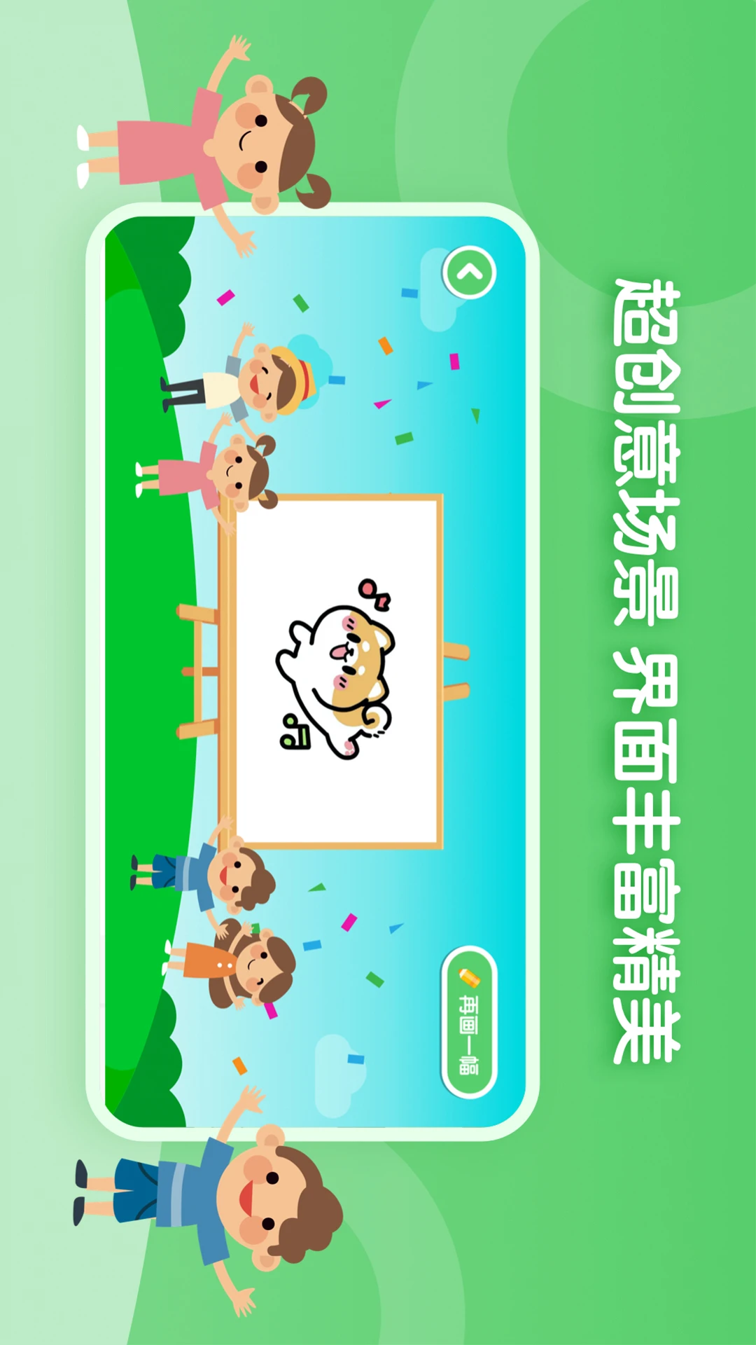 儿童简笔画画板截图