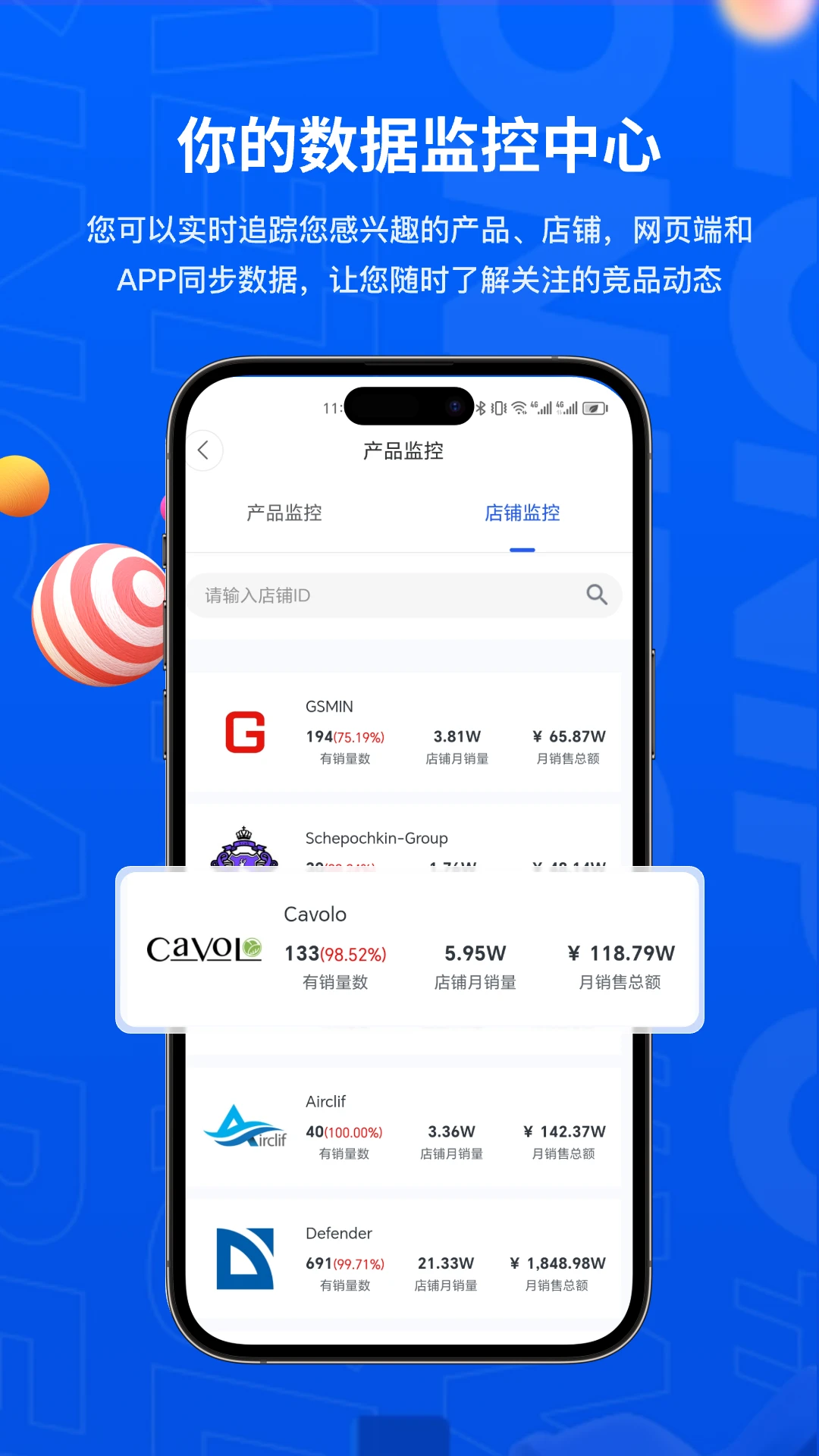 萌啦数据截图