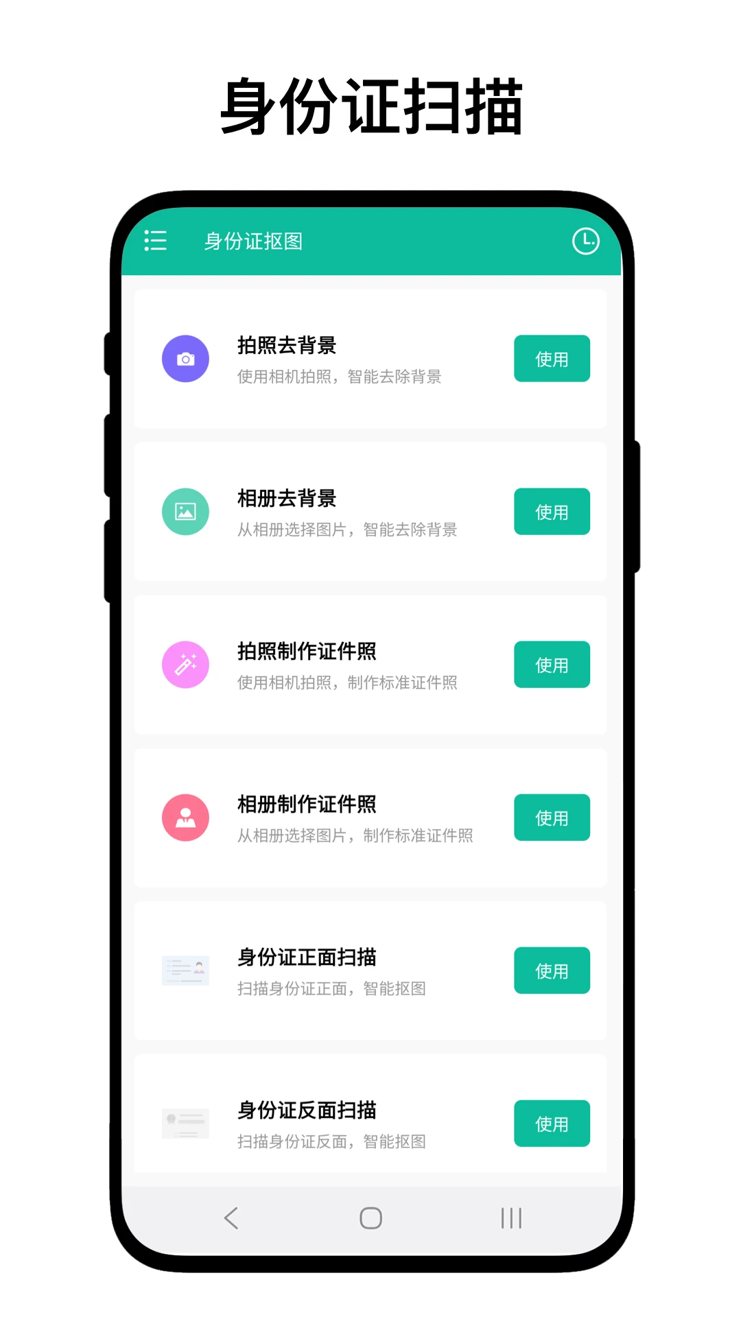 身份证抠图截图
