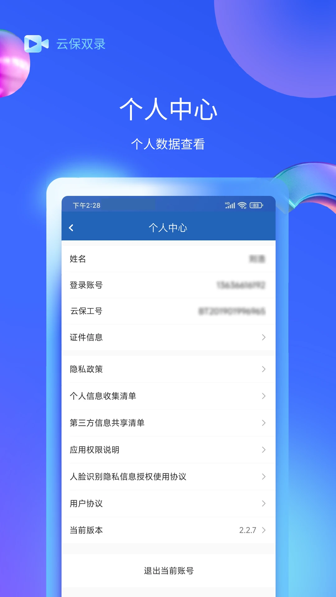 保通双录截图