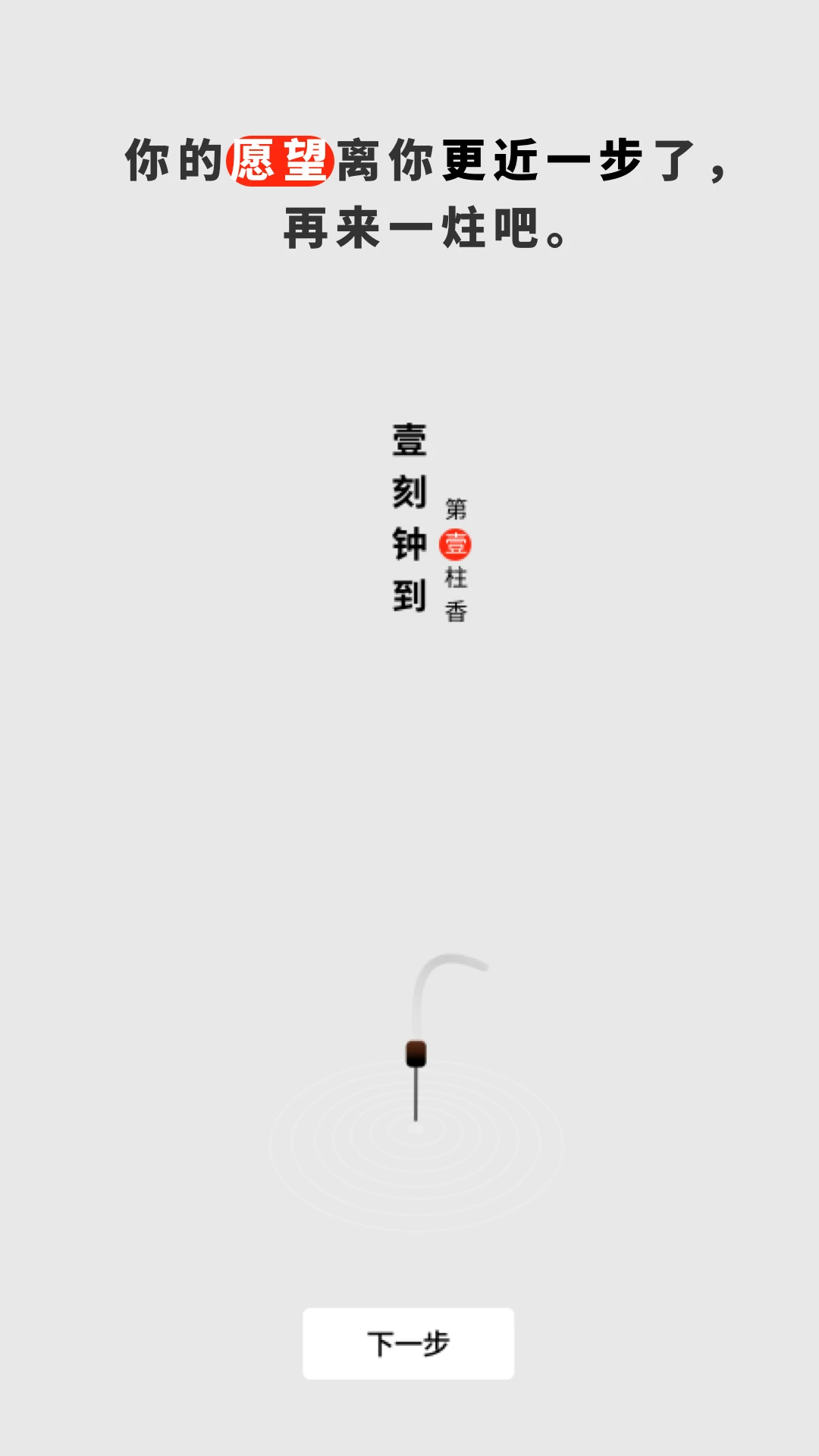手机烧香截图