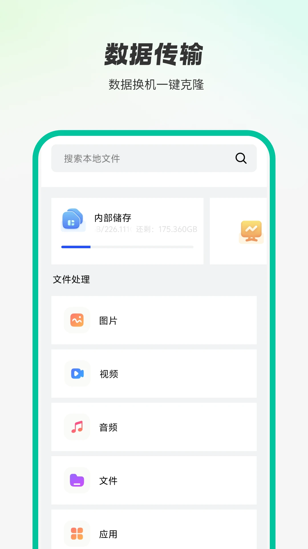 手机克隆截图