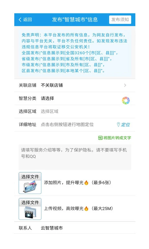 同城信息发布截图