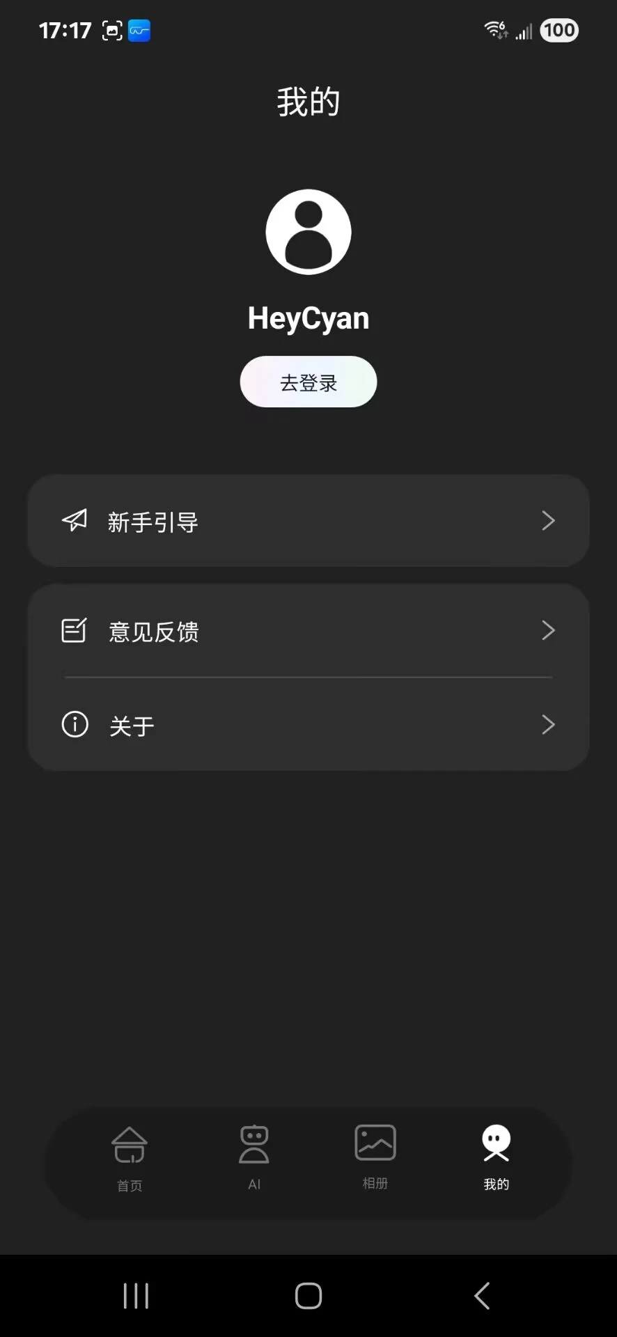 HeyCyan截图
