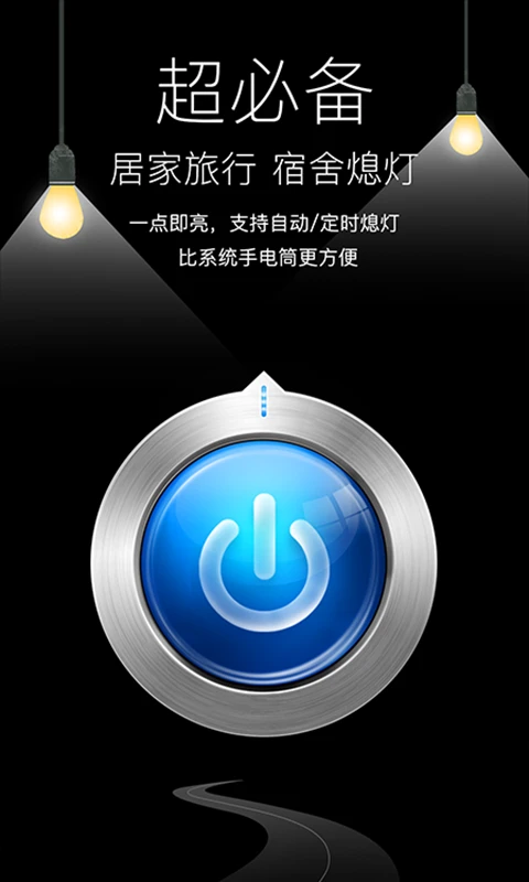 随手电筒截图