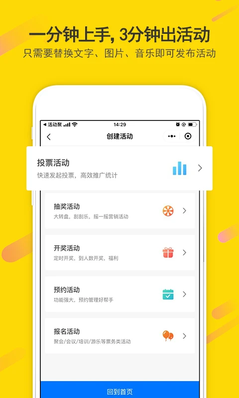 活动聚截图