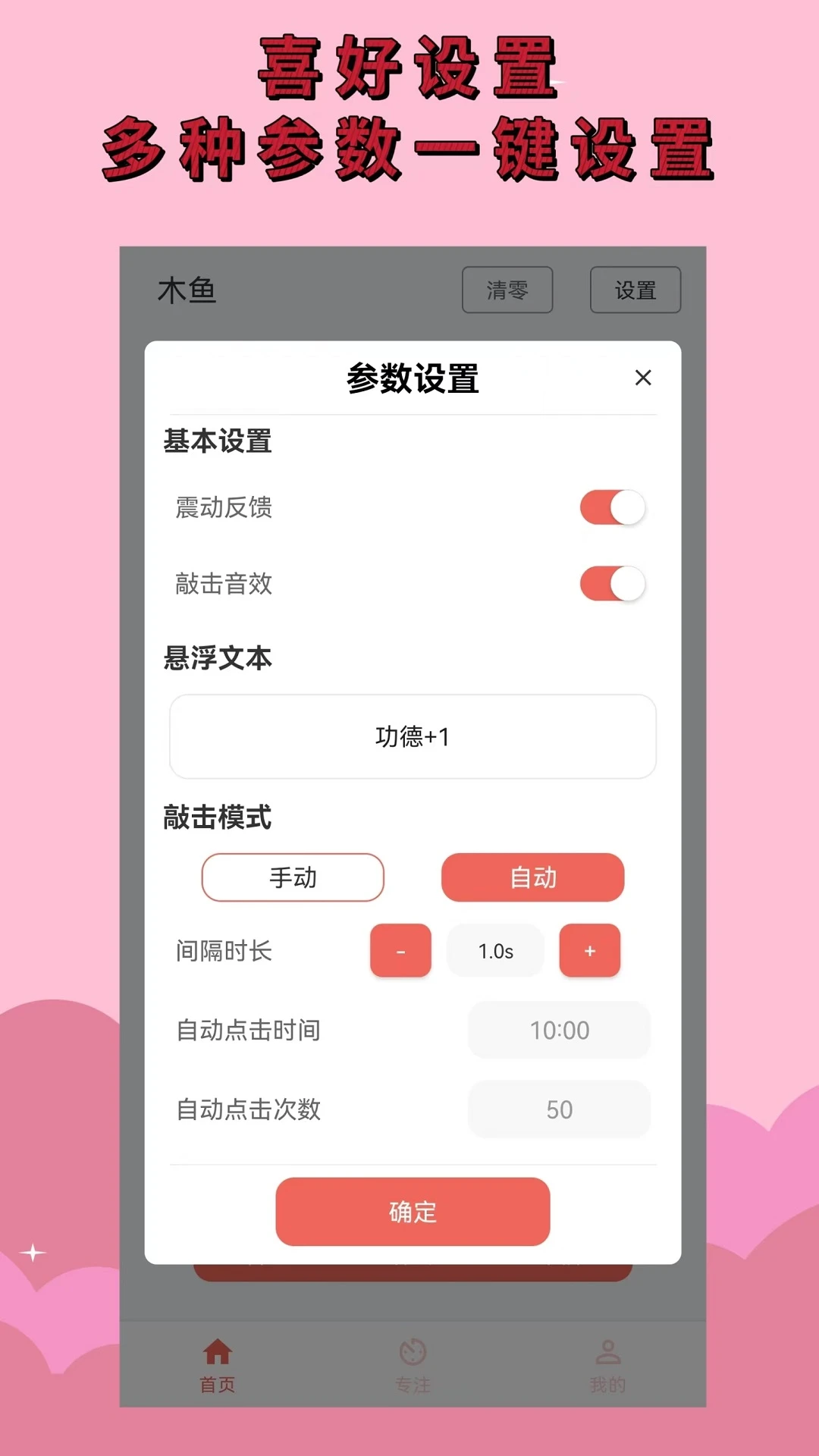 电子木鱼截图
