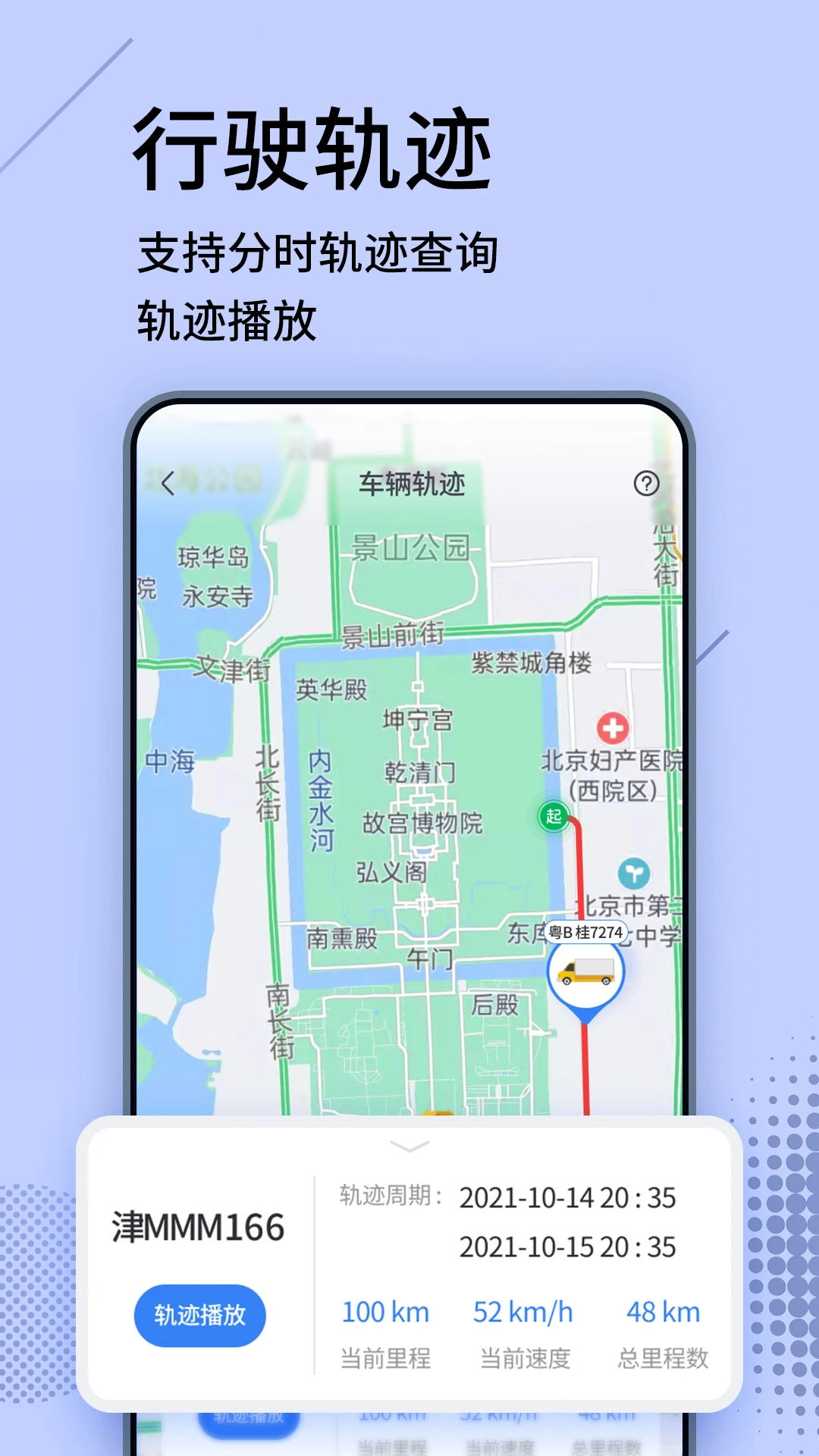货车定位专家截图