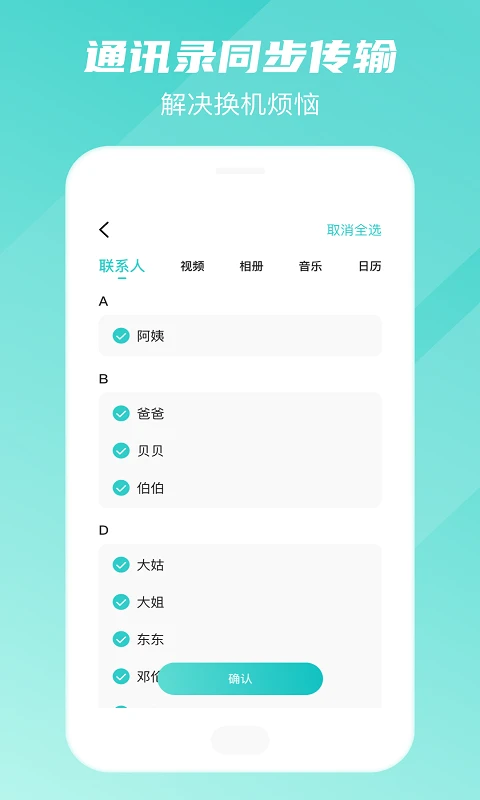 手机转移换机助手截图