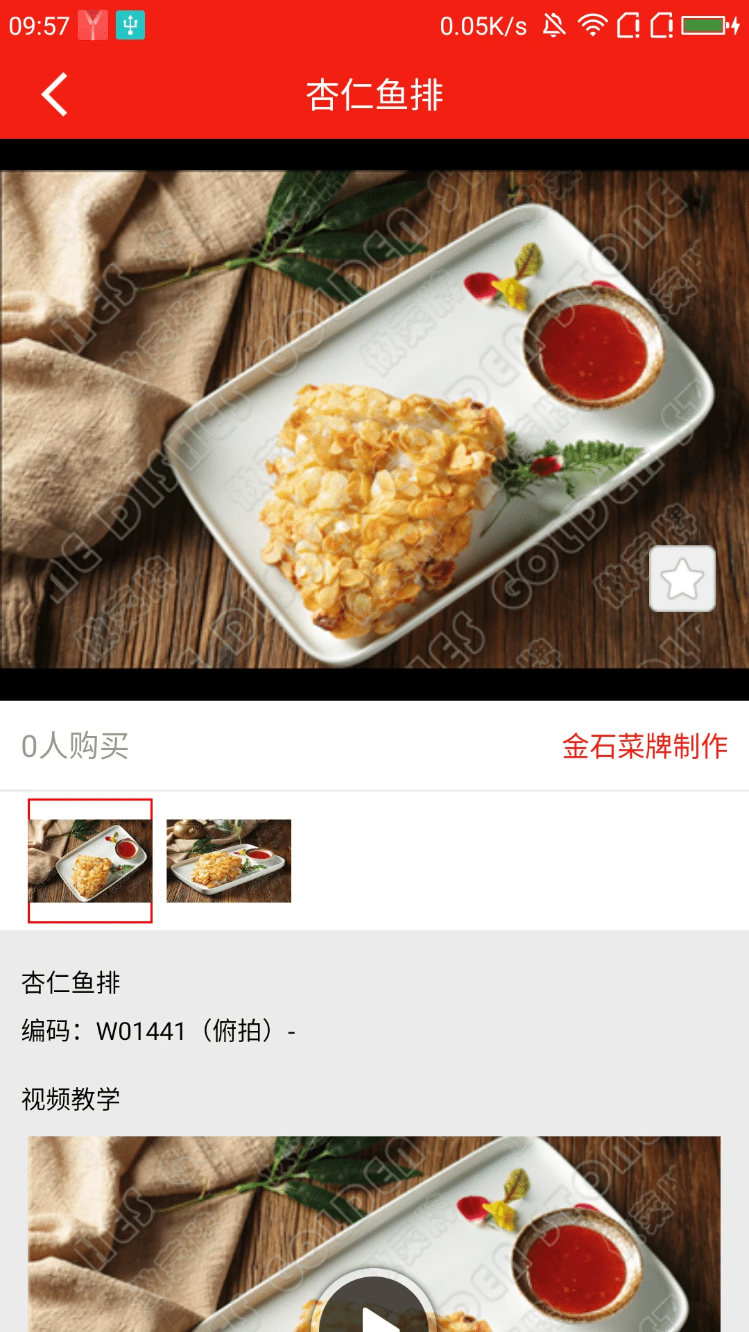 做菜牌截图