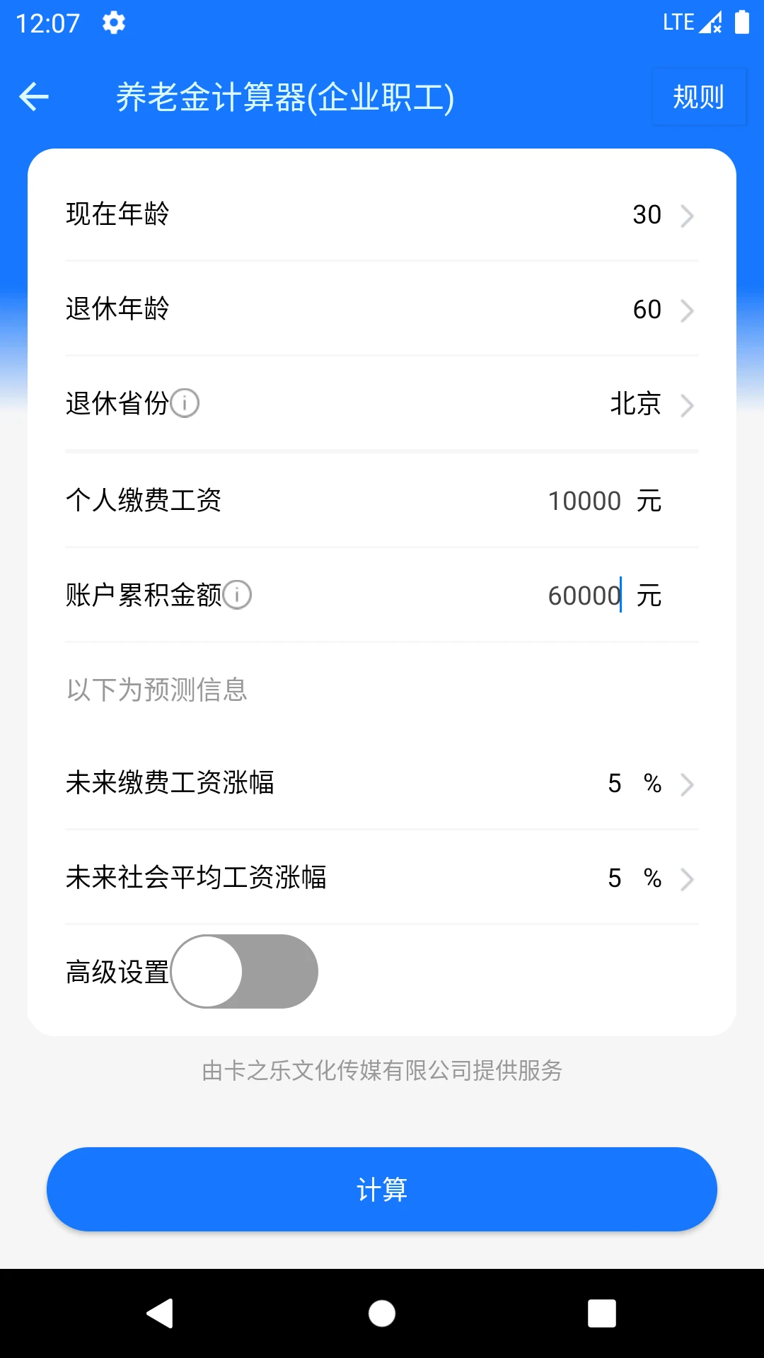 真实利率计算器截图