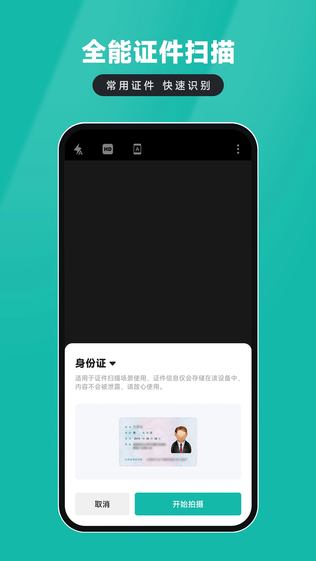 电子证件扫描仪截图