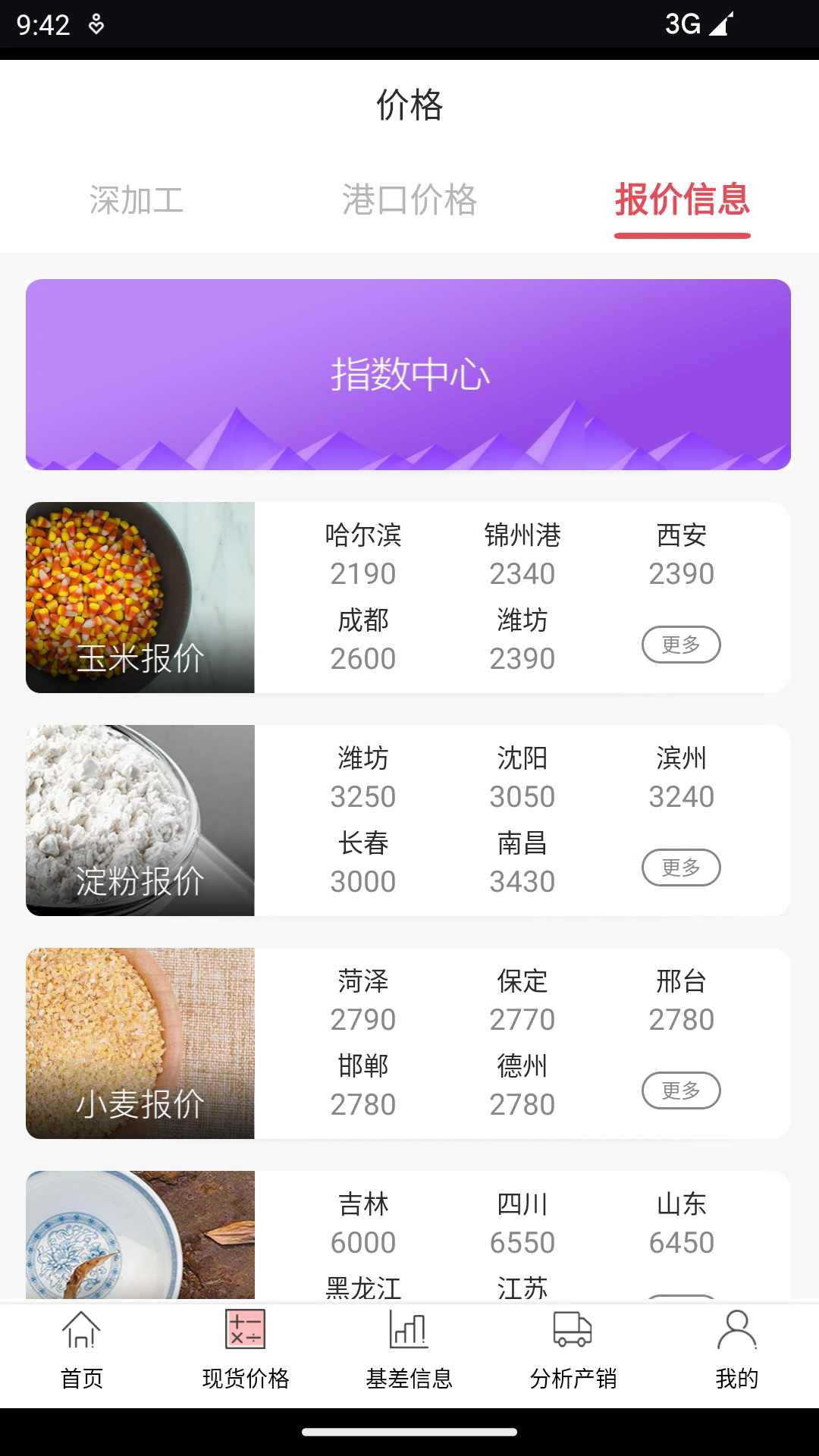 玉米宝截图