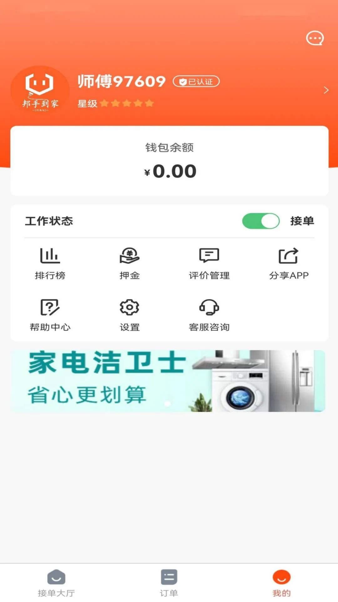 邦手到家师傅截图