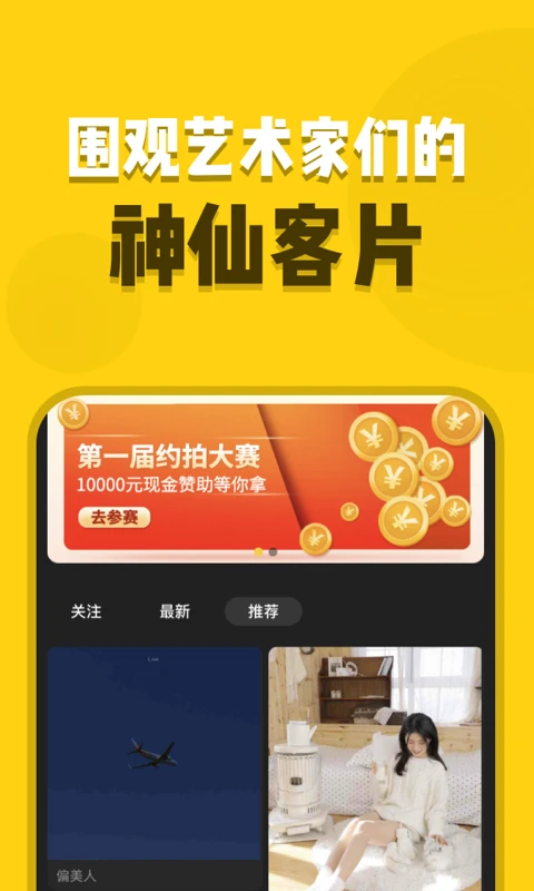 去拍截图