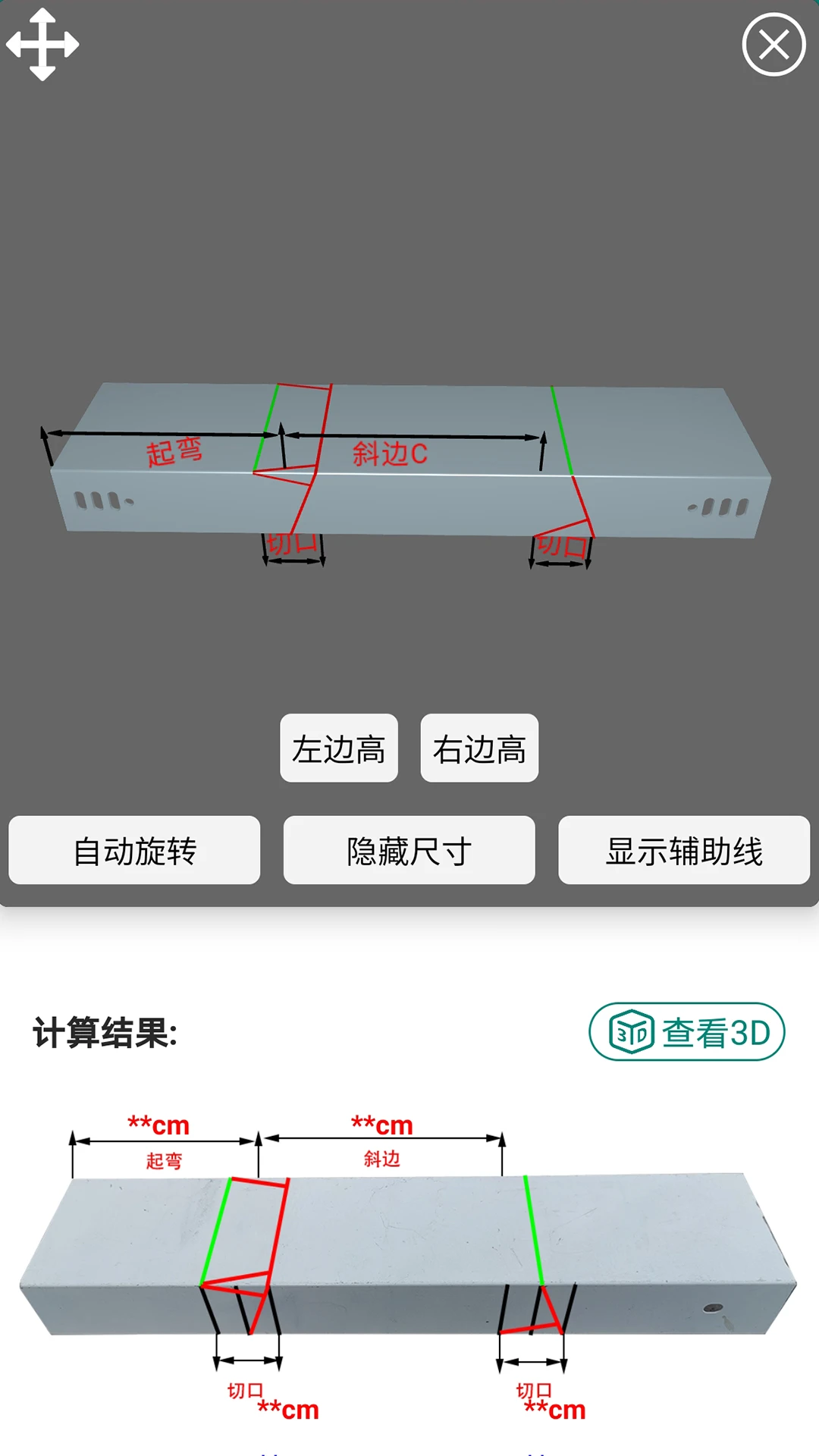 桥架弯头计算器截图