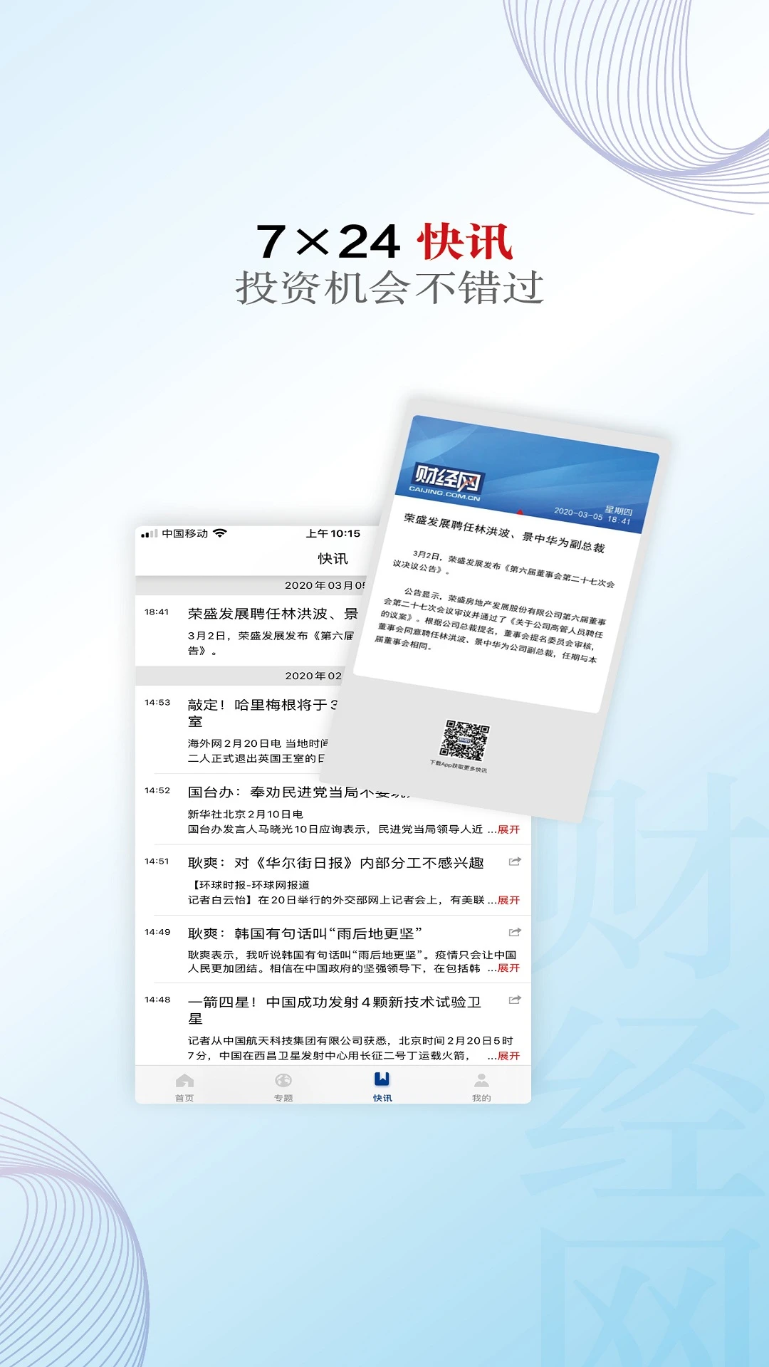 财经网截图