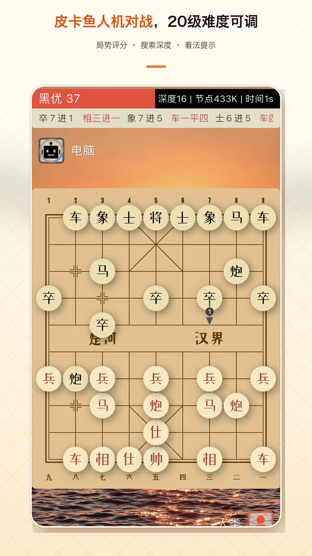 象棋助手截图