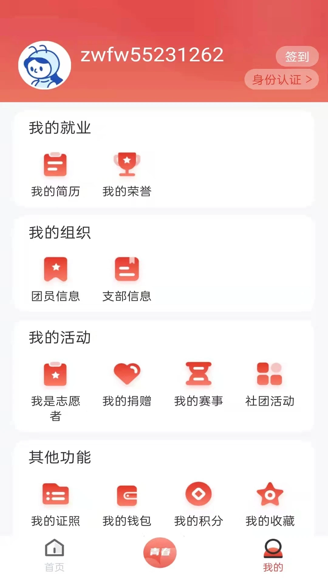 青春山东截图