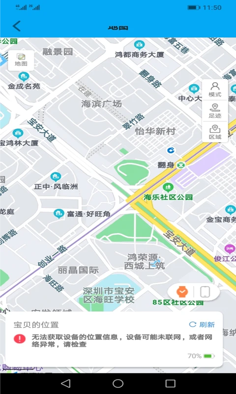 安全守护截图