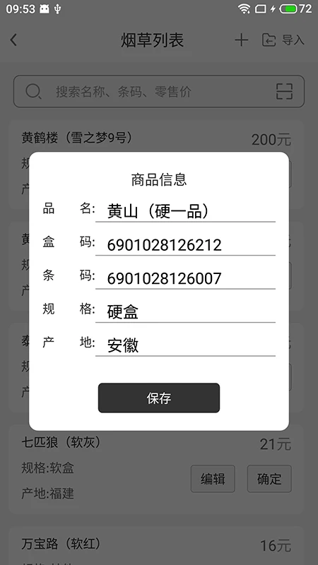 价签打印截图