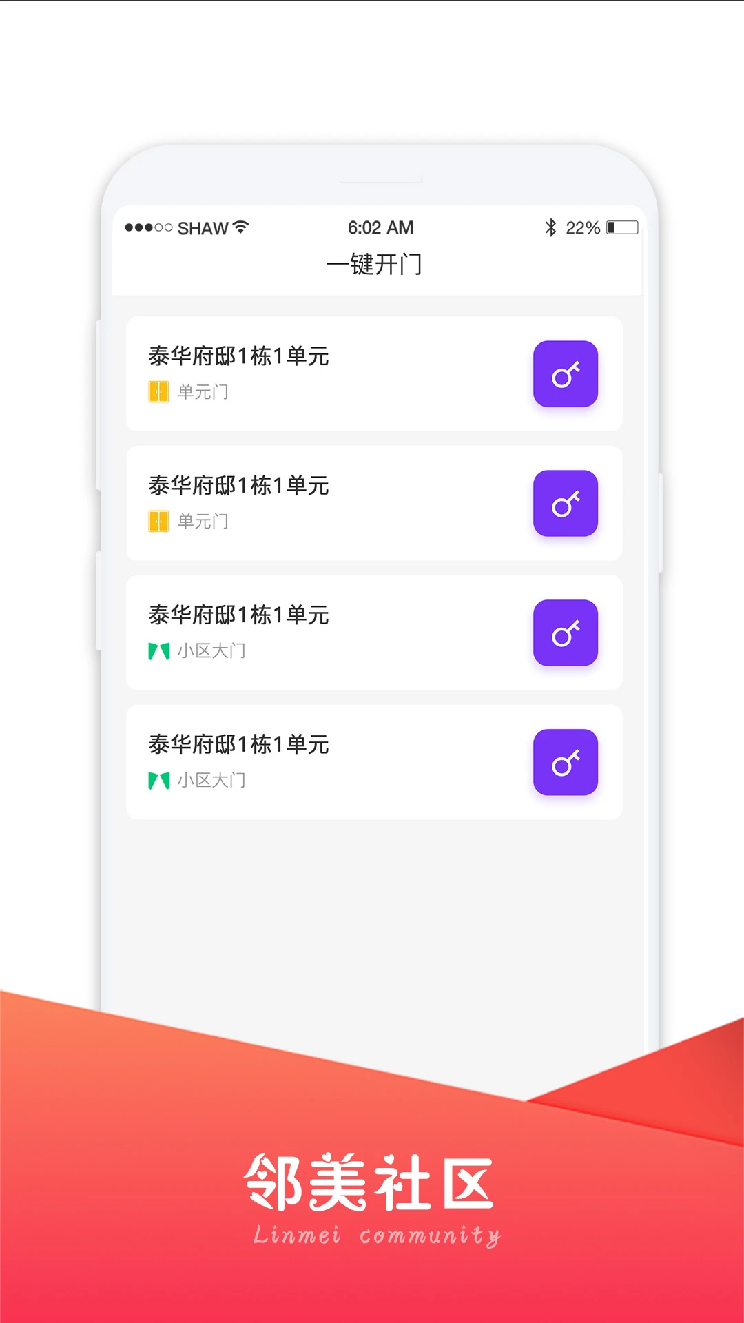 邻美社区截图
