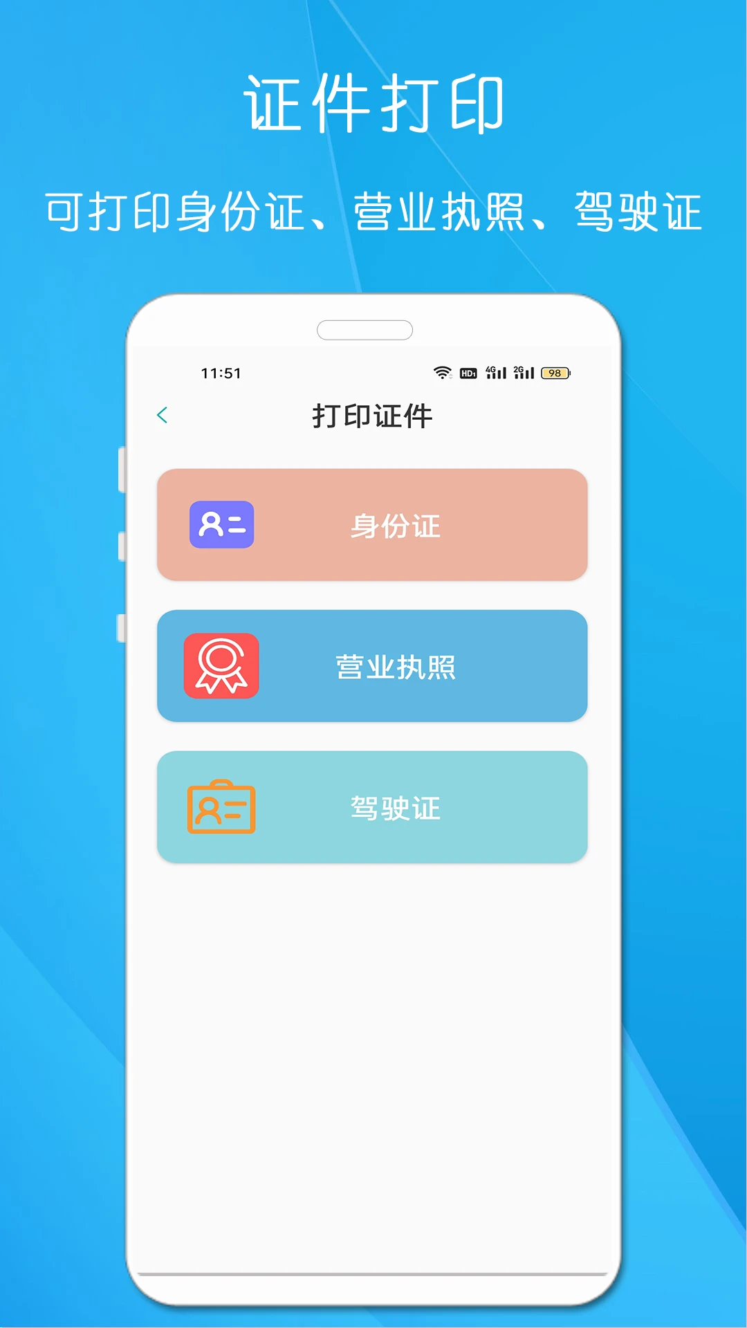 万能打印机截图