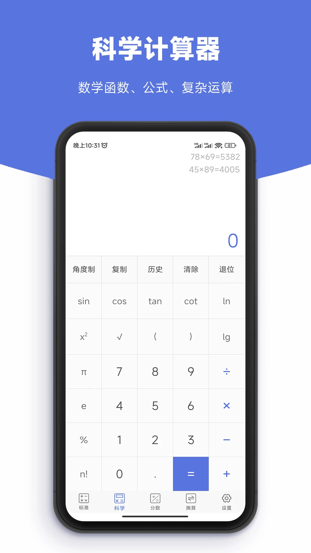 实用计算器截图