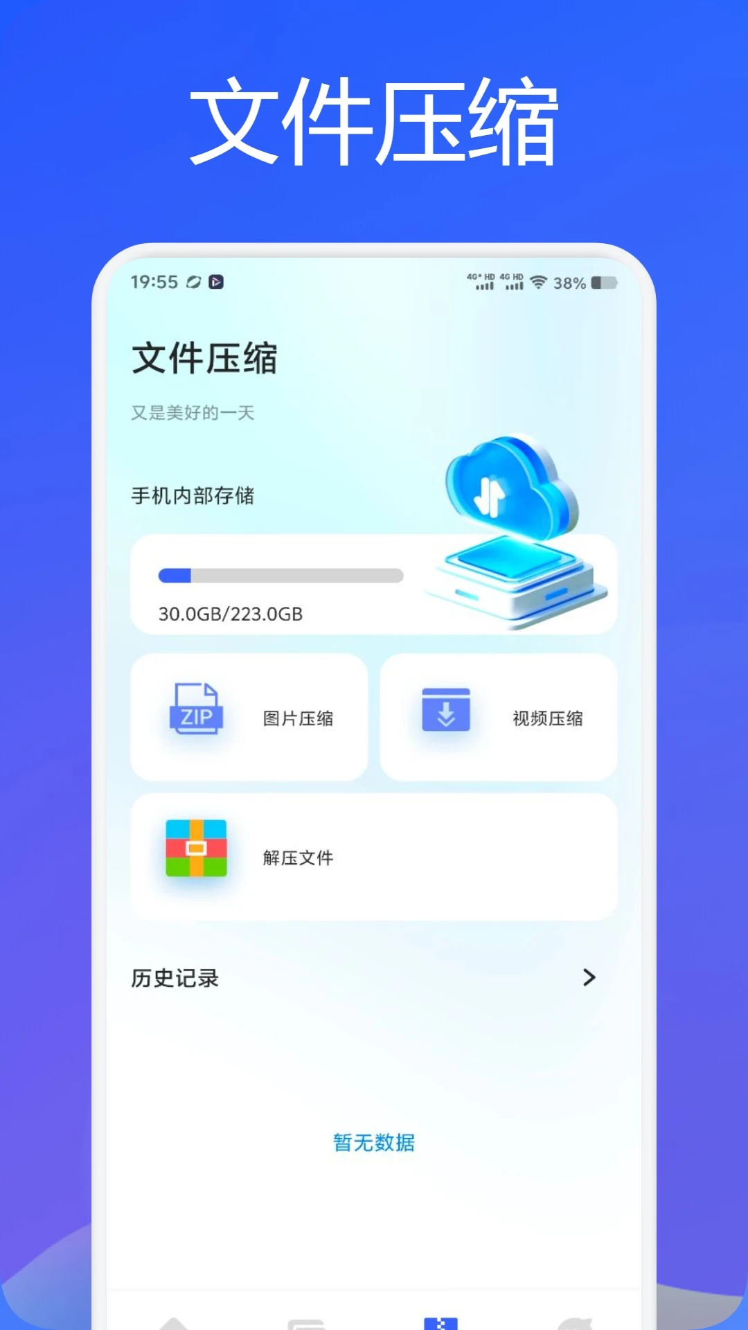 S互传换机助手截图