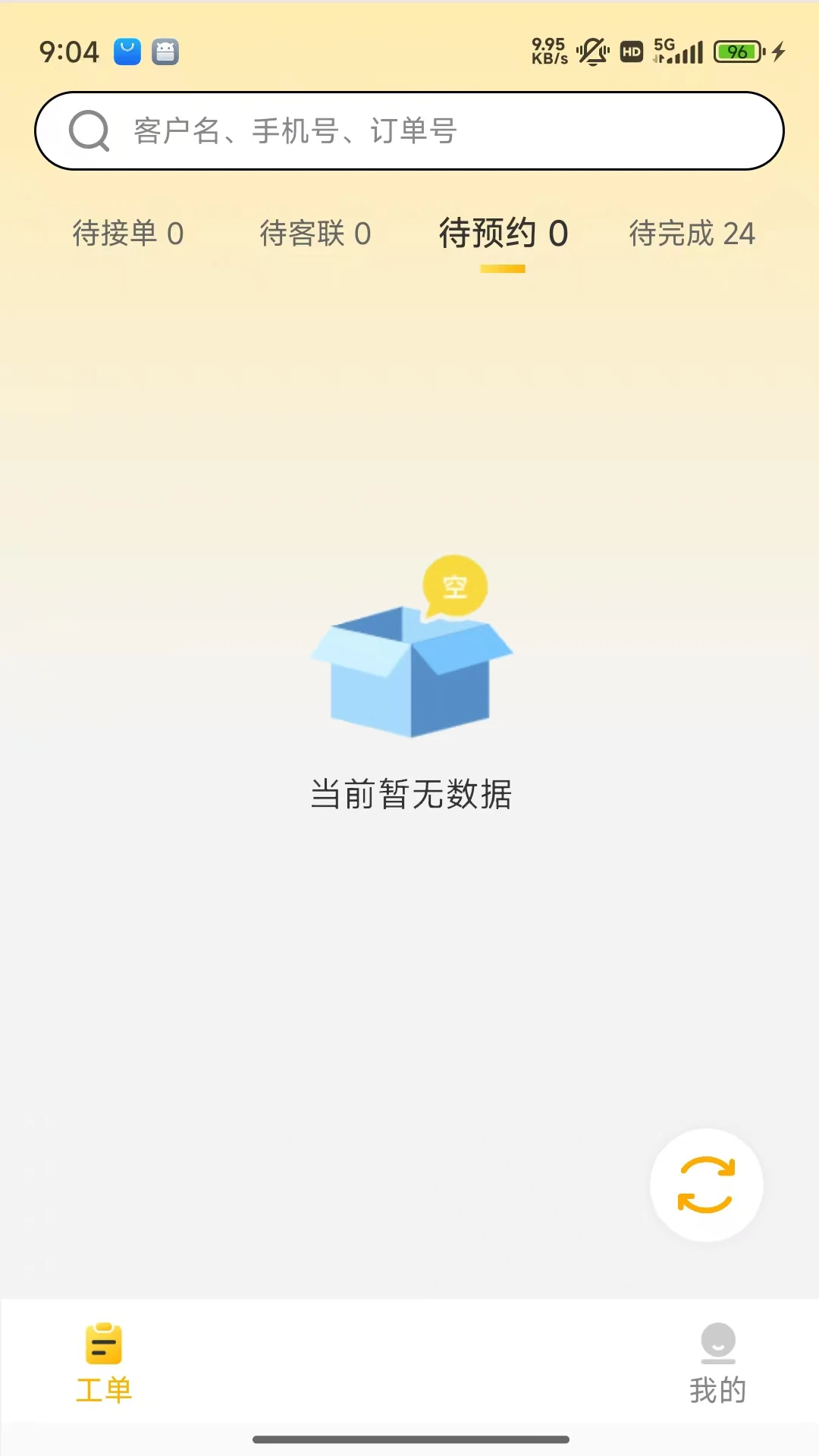 嗨回收师傅端截图