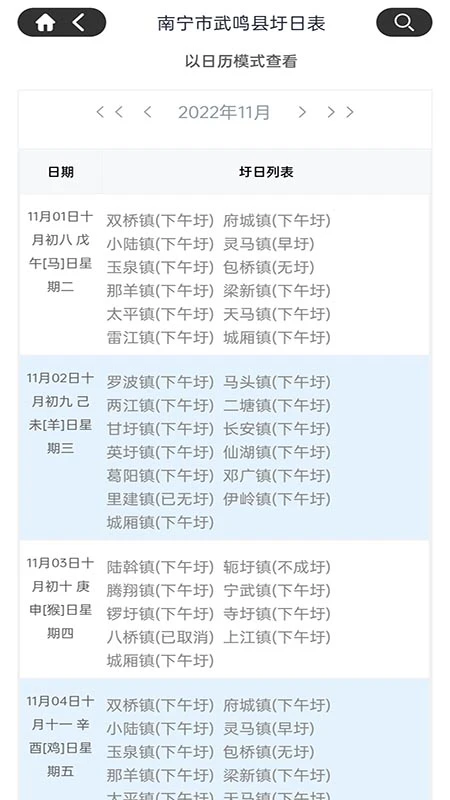 圩日表截图