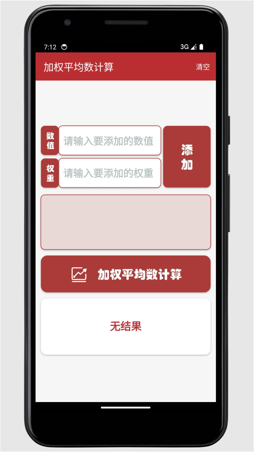 均数工具集截图