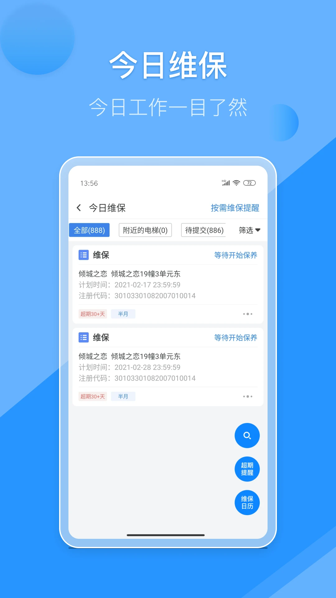 维小保维保截图
