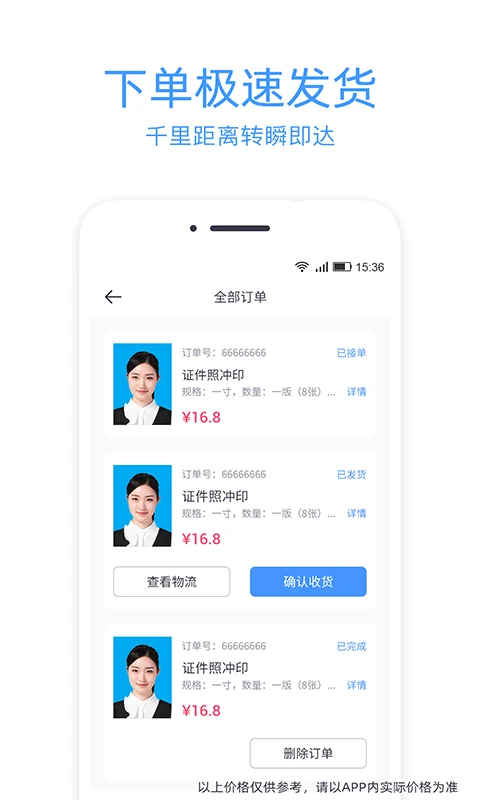 证件照冲印截图