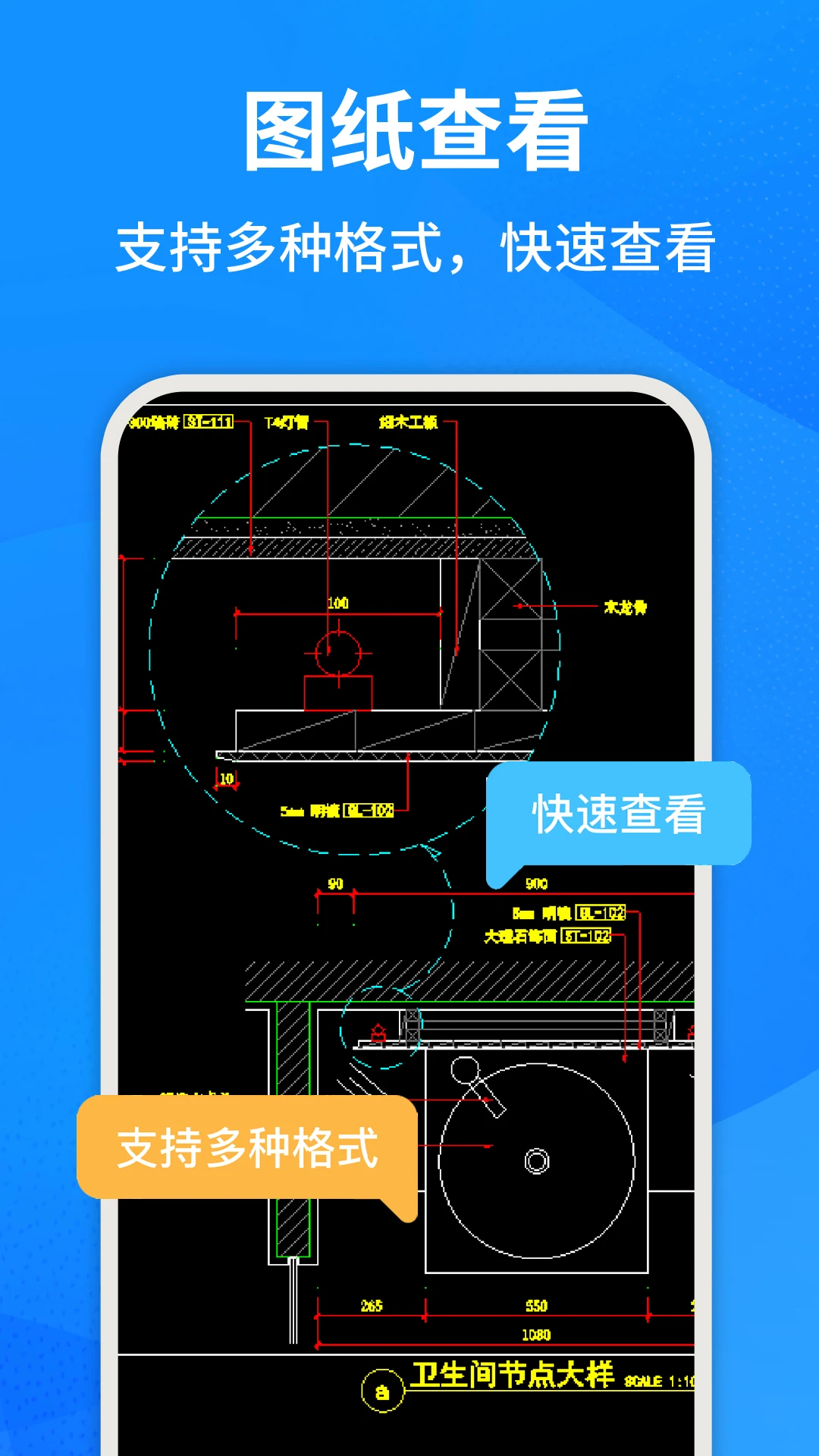 CAD手机快速看图截图