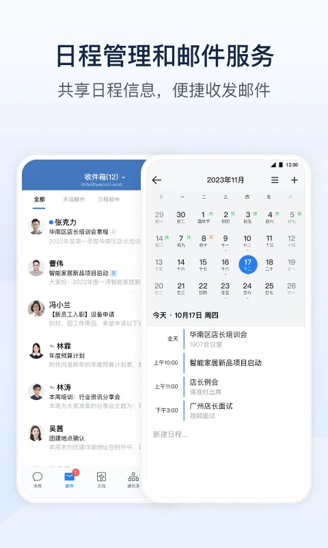 企业微信私有版截图