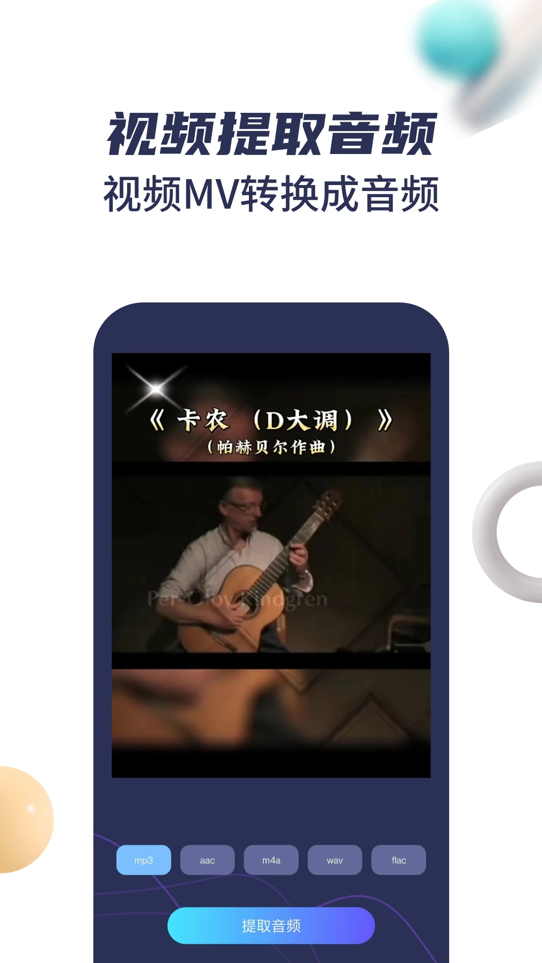 音乐剪辑宝截图